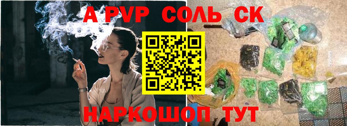 APVP кристаллы Алексин