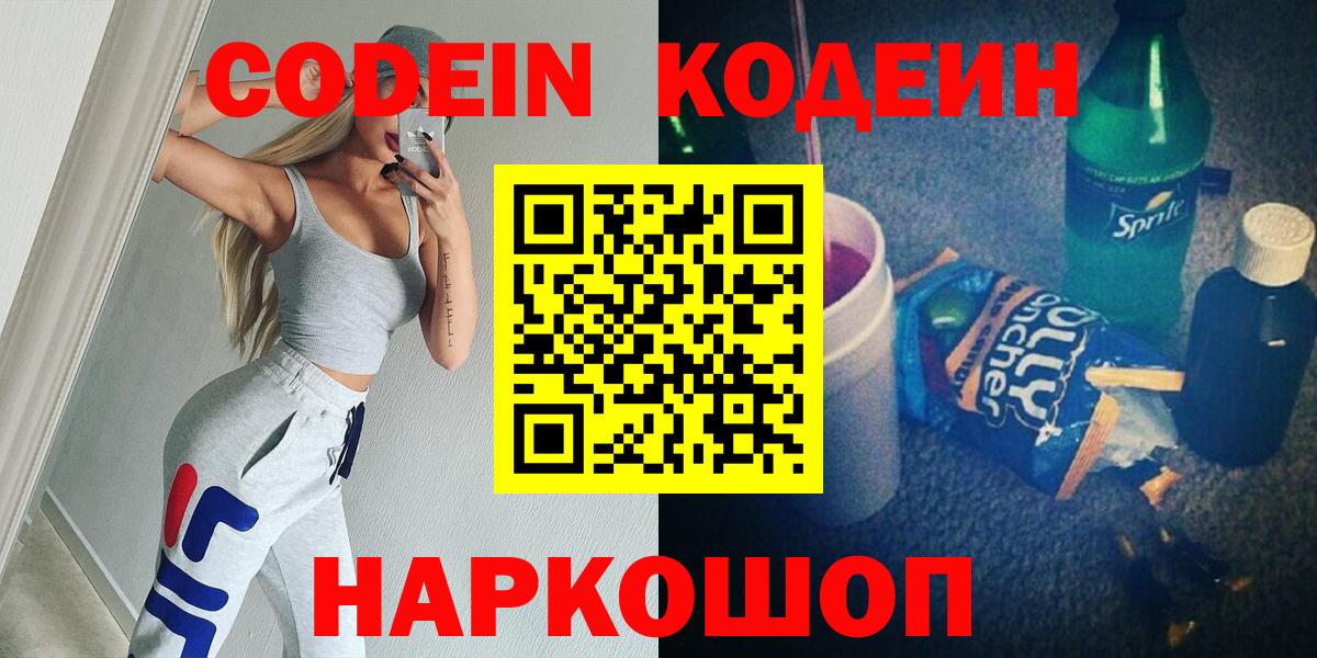 Алексин  Codein Purple Drank  Вход с VPN 