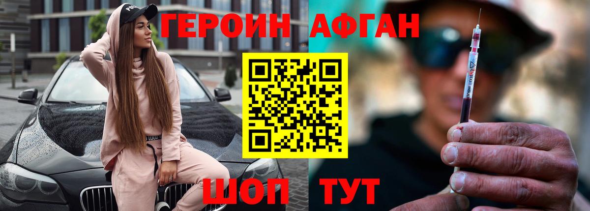 ГЕРОИН белый Алексин